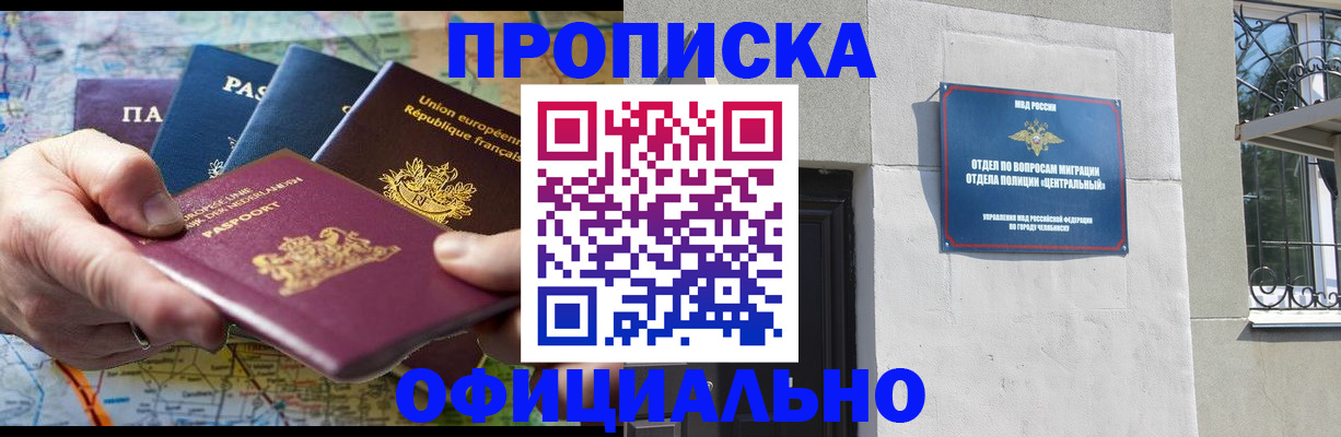 прописка 2025 в Гремячинске