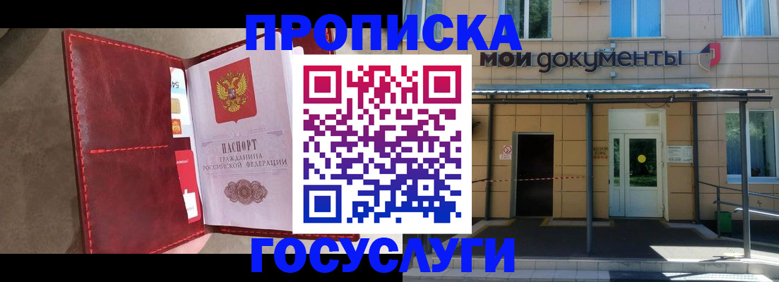 прописка от собственника в Гремячинске